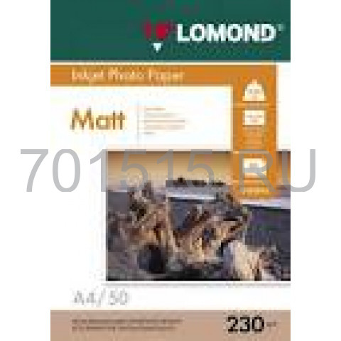 Фотобумага LOMOND Односторонняя Матова, 230г/м2, A4 (21X29,7)/50л. для струйной печати